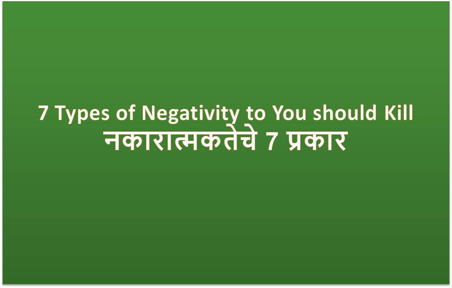 7 Types Of Negativity To You Should Kill
