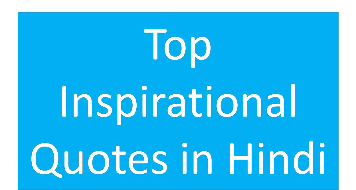 Top Inspirational Quotes In Hindi