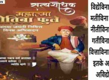 Mahatma Jyotirao Phule Jayanti 2024: Celebration, Quotes and Messages