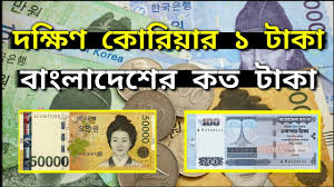দক্ষিণ কোরিয়া টাকার মান