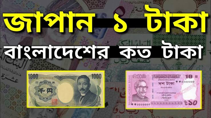 জাপান টাকার মান