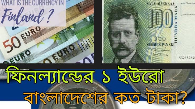ফিনল্যান্ড ১ টাকা বাংলাদেশের কত টাকা