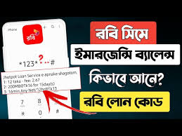 রবি ইমারজেন্সি ব্যালেন্স কিভাবে আনব 1 রবি ইমারজেন্সি ব্যালেন্স কিভাবে আনব