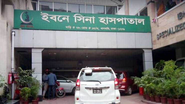 ইবনে সিনা হাসপাতাল ডাক্তারের তালিকা