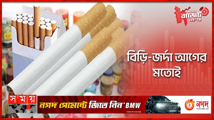 সিগারেটের মূল্য তালিকা ২০২৫-২৫ || সিগারেটের মূল্য তালিকা ২০২৫ ২০২৫ 1 সিগারেটের মূল্য তালিকা