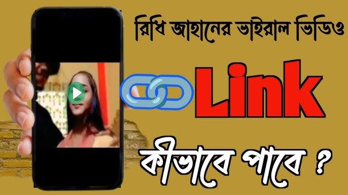 ভাইরাল ভিডিও লিংক কোথায় পাওয়া যায়