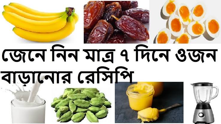 কিভাবে মোটা হওয়া যায় তার উপায়