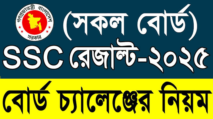 বোর্ড চ্যালেঞ্জ করতে কত টাকা লাগে